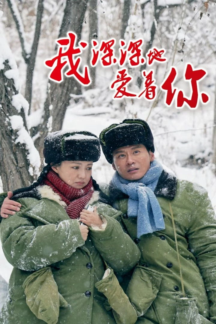 Phim Anh Yêu Em Sâu Đậm (Yêu Em Say Đắm) - Love Behind The Years (2026)