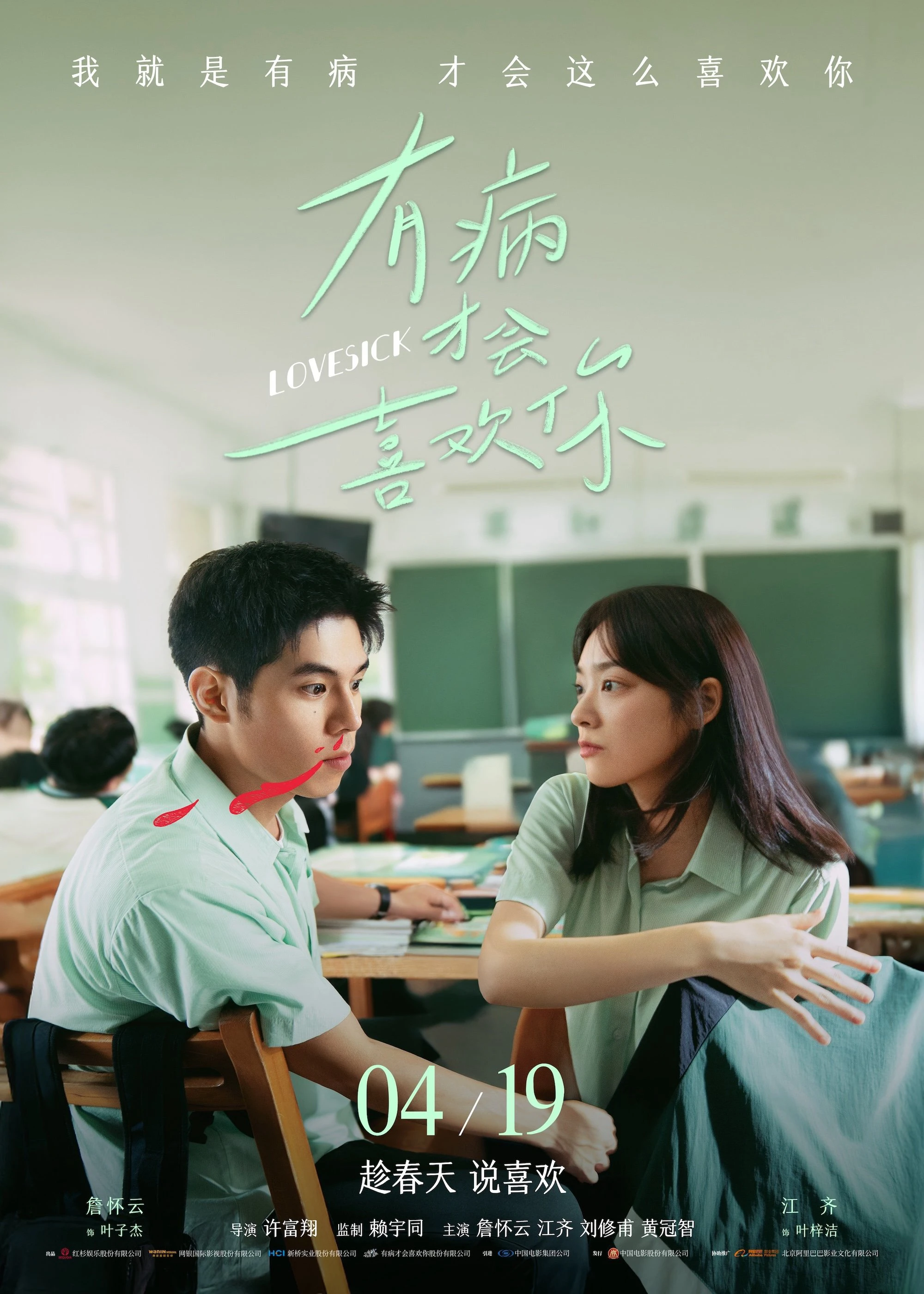 Bị Bệnh Mới Thích Cậu