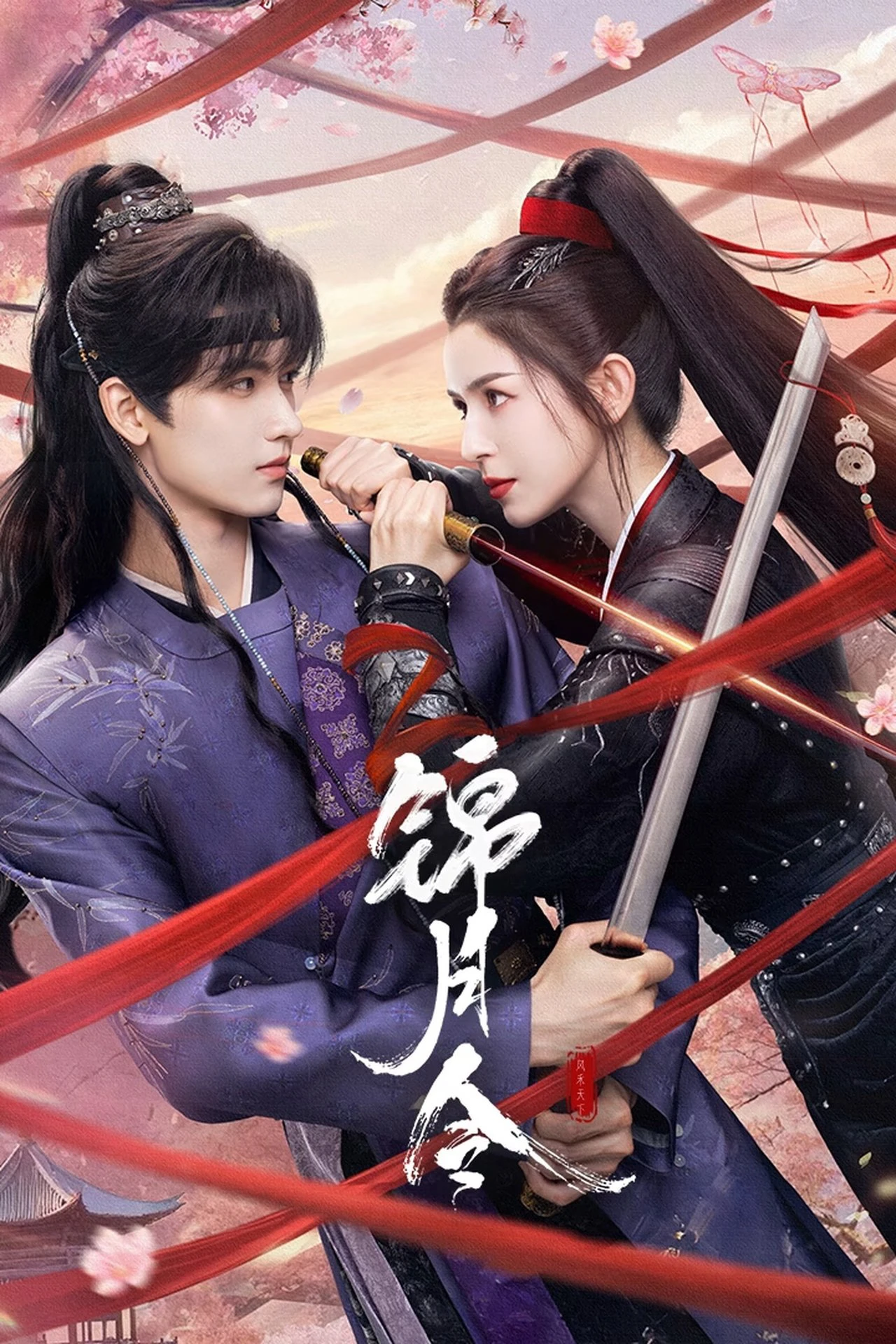 Phim Cẩm Nguyệt Lệnh - Moonlit Order (2025)