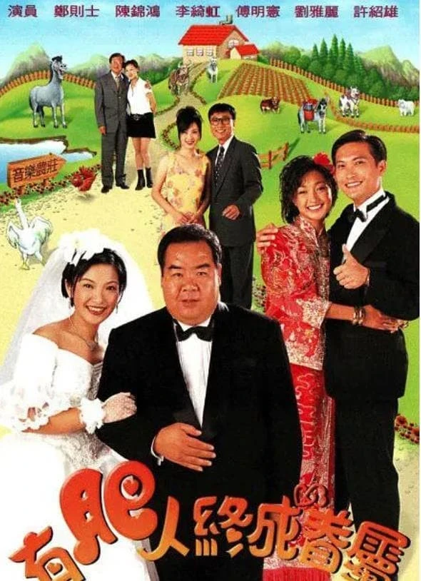 Phim Chàng mập nghĩa tình - In the Name of Love (1996)