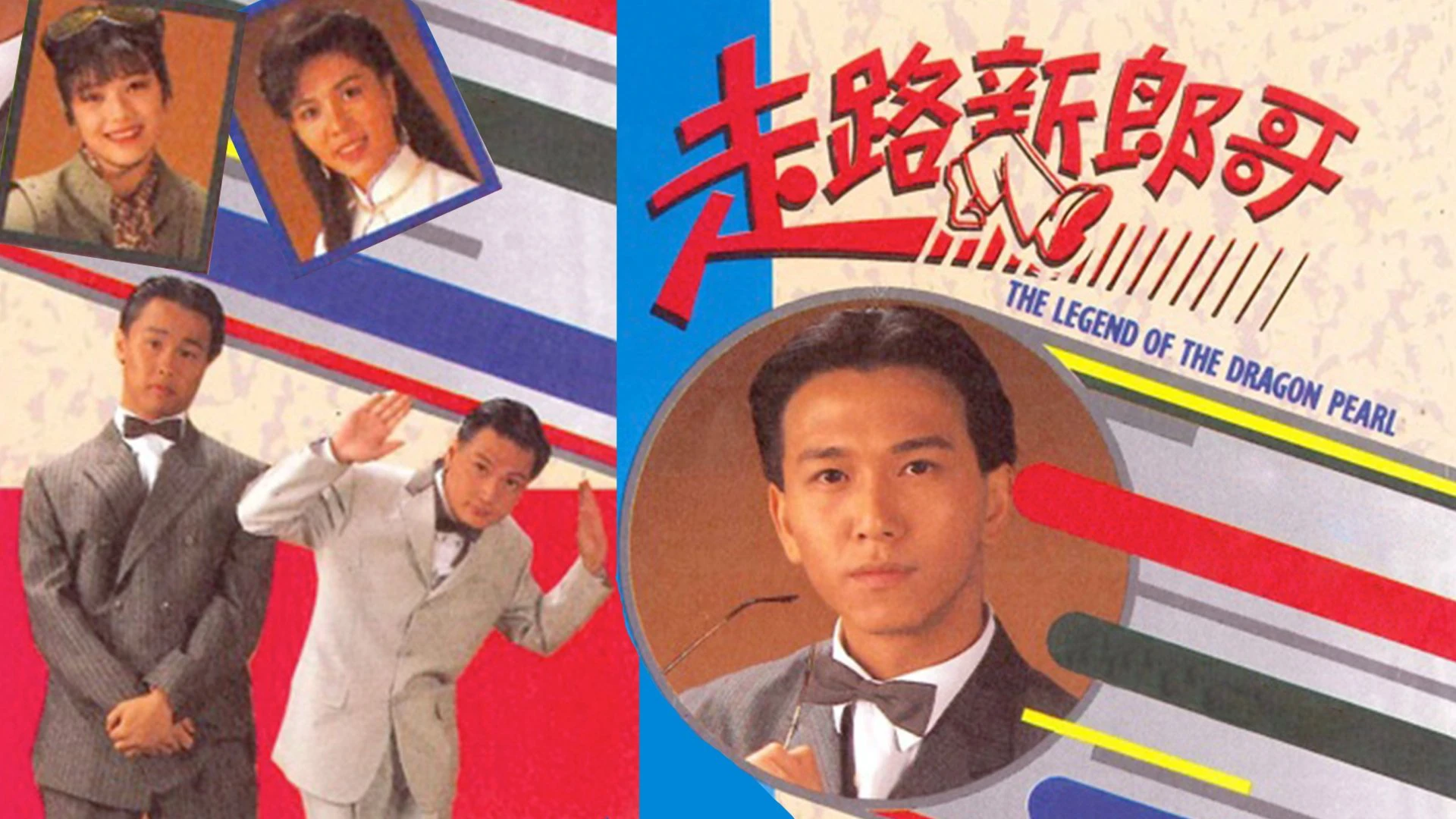 Phim Chú Rể Mất Tích - The Legend Of The Dragon Pearl (1990)