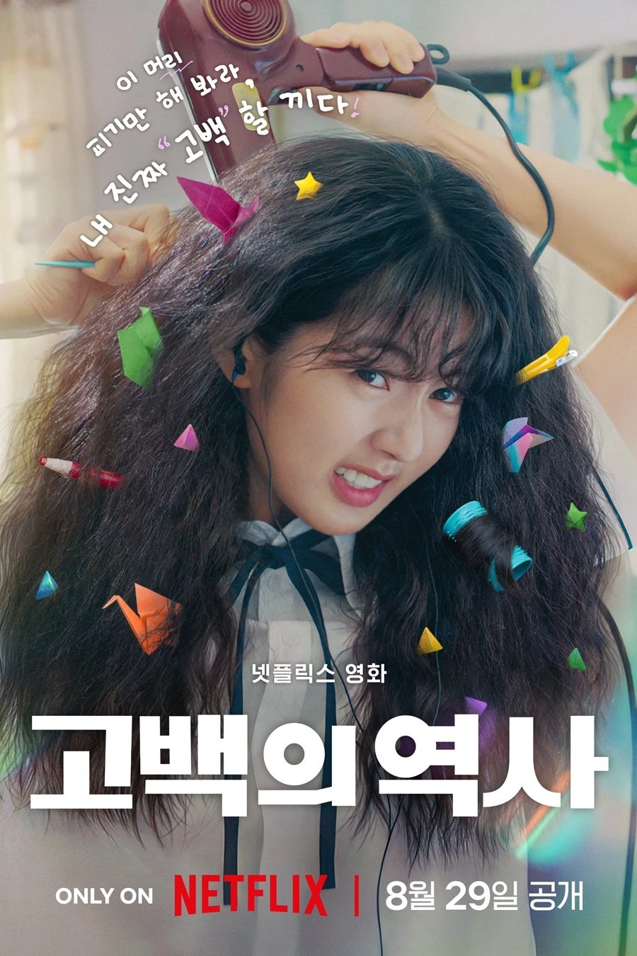Phim Chuyện tình tóc rối - Love Untangled (2025)