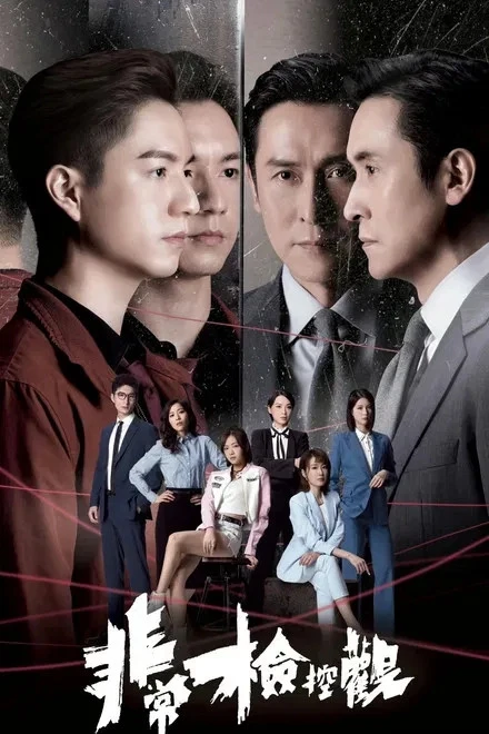 Phim Công Tố Viên Phi Thường - The Unusual Prosecutor (2026)