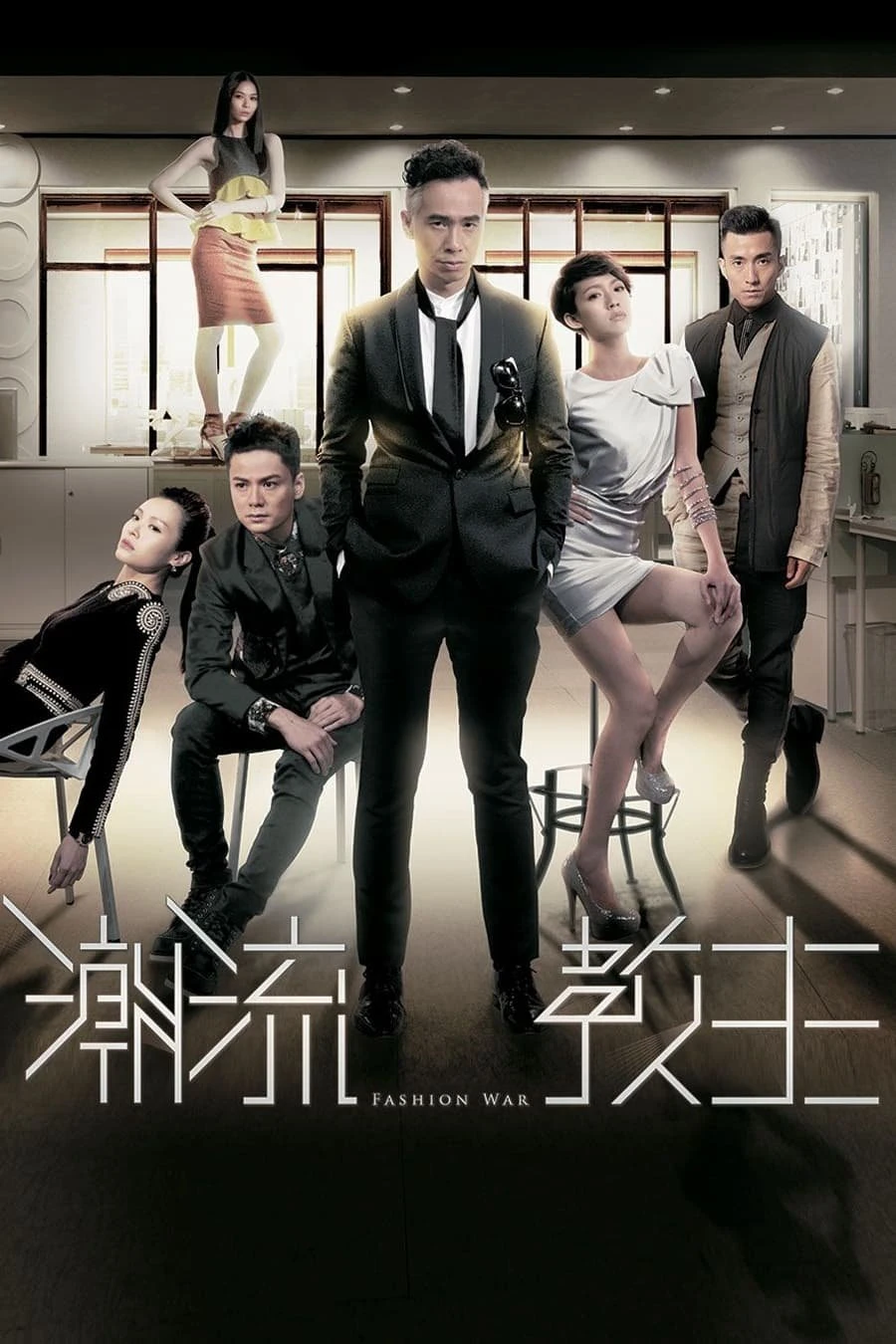Phim Cuộc Chiến Thời Trang - Fashion War (2016)