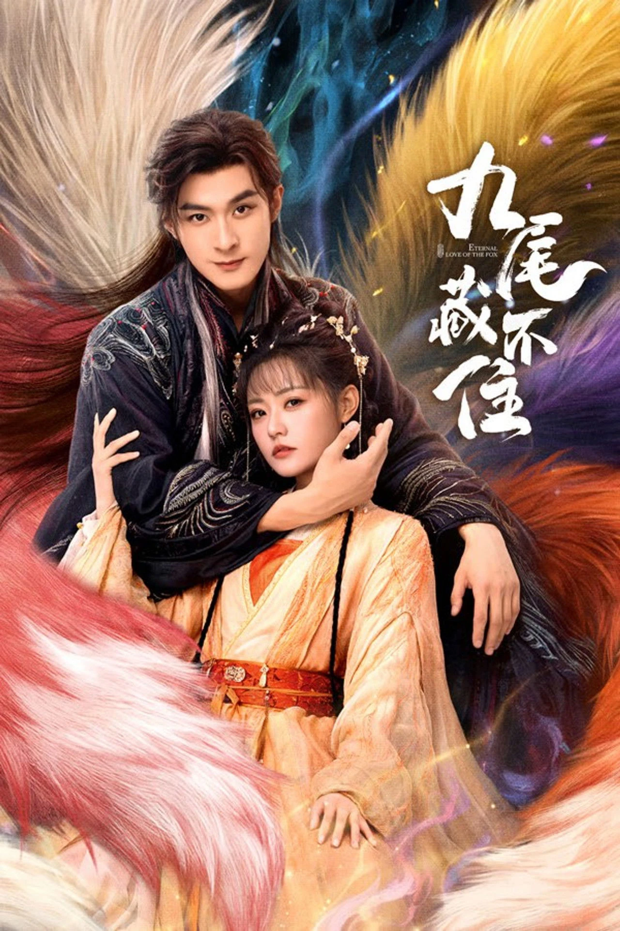 Cửu Vỹ Không Thể Giấu