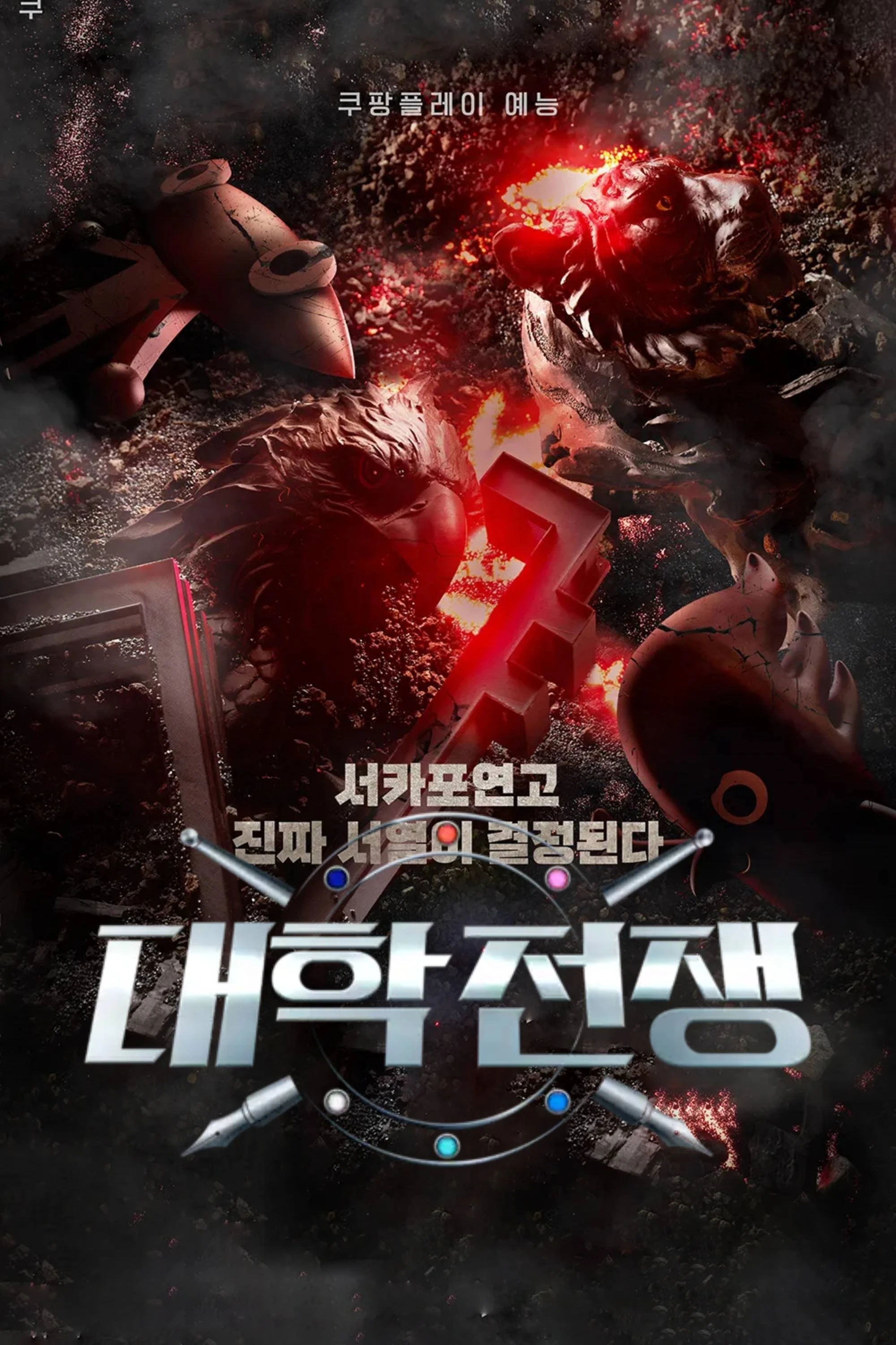Phim Đại Học Chiến Tranh (Phần 1) - University War (Season 1) (2023)