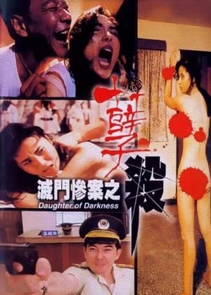 Phim Diệt Môn Thảm Án 1 - Daughter Of Darkness (1993)