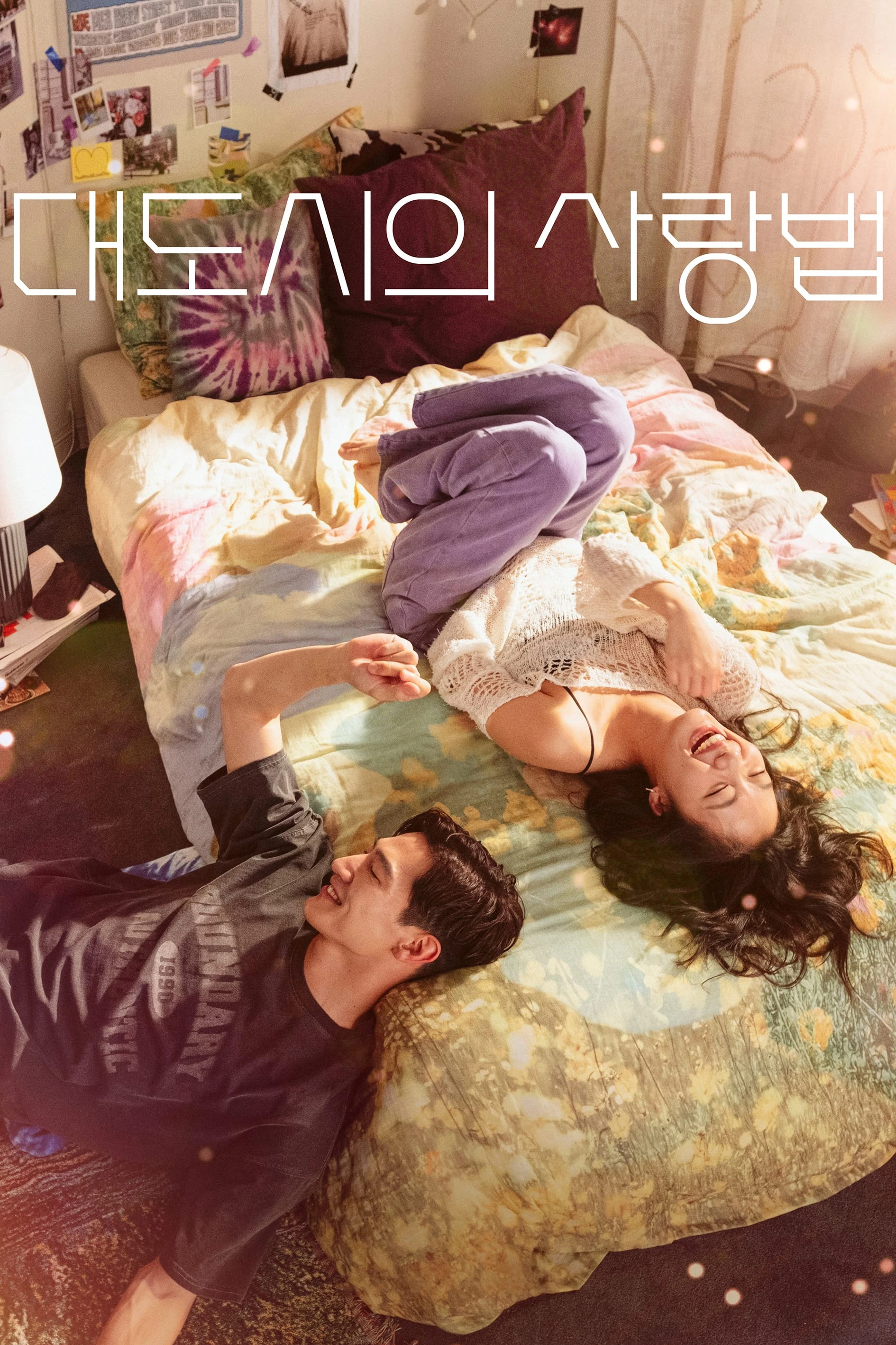 Phim Đôi Bạn Học Yêu - Love in the Big City (2024)