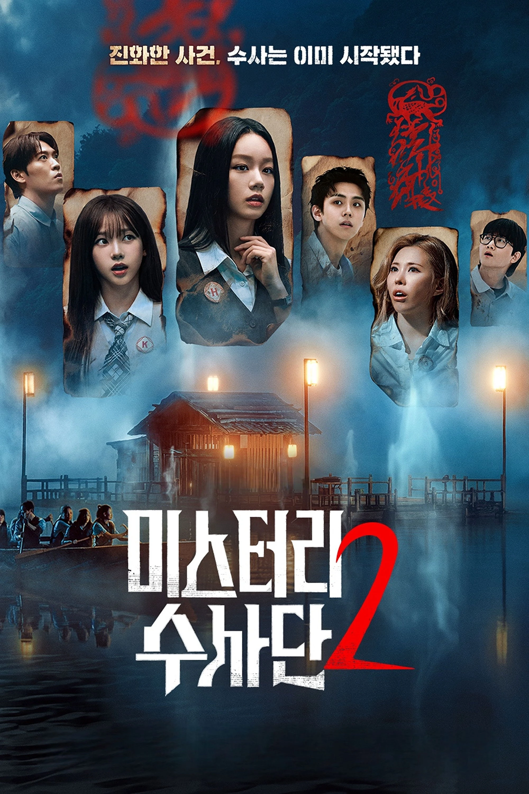 Phim Đội Đặc Vụ Phá Án (Phần 2) - Agents of Mystery (Season 2) (2026)