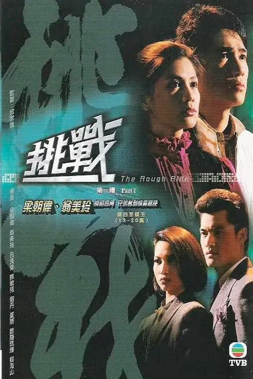 Phim Đường Đời Muôn Vạn Nẻo - The Rough Ride (1985)
