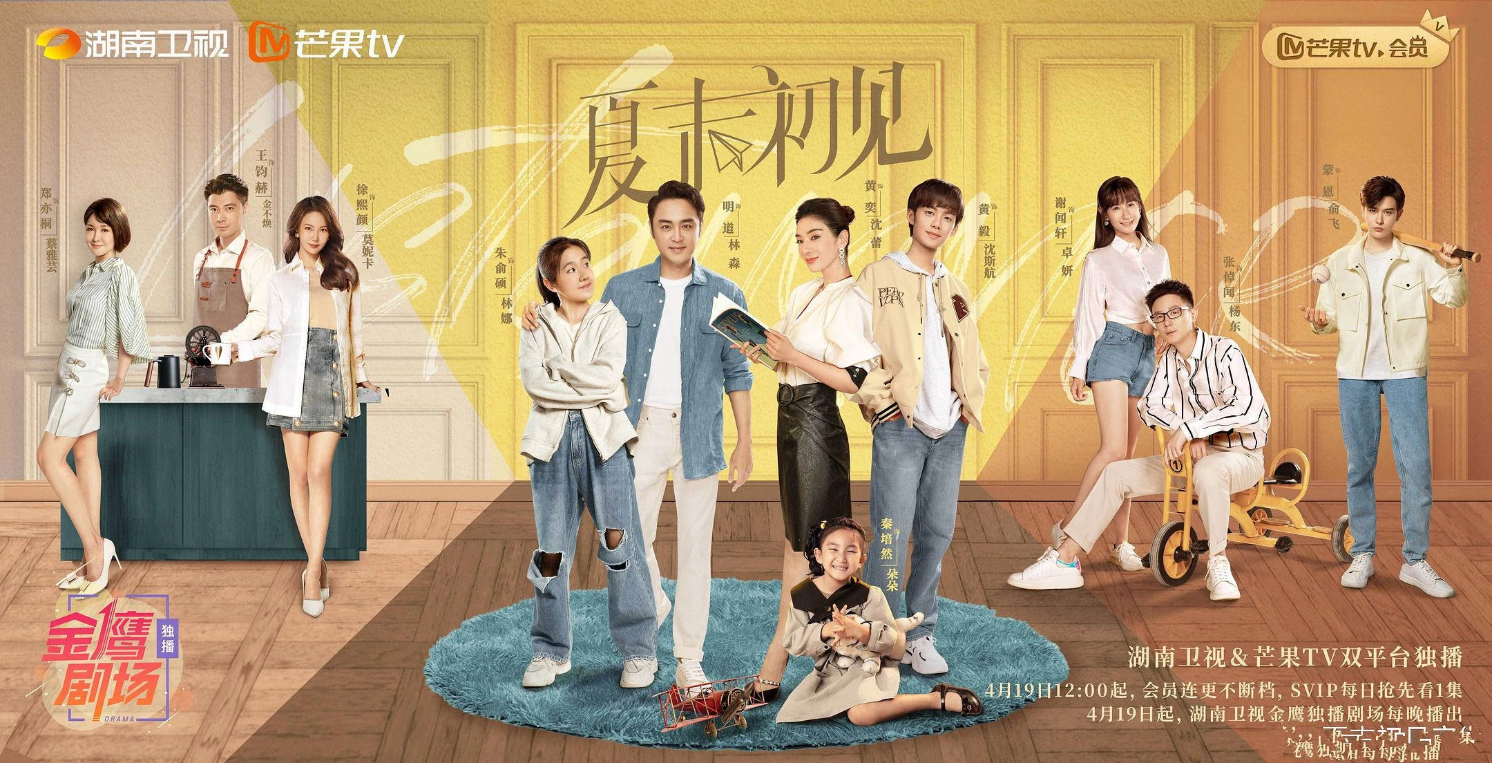 Phim Hạ Mạt Sơ Kiến - Last Summer (2026)