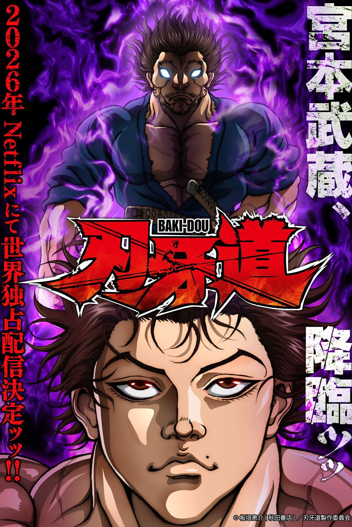 Phim Hành trình của Baki: Samurai bất bại - BAKI-DOU: The Invincible Samurai (2026)