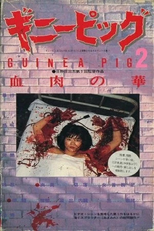 Phim Hoa Của Máu Và Thịt - : Flowers of Flesh and Blood (1985)