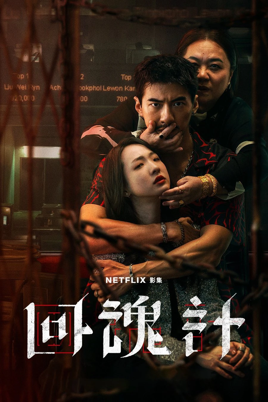 Hồi Hồn Kế