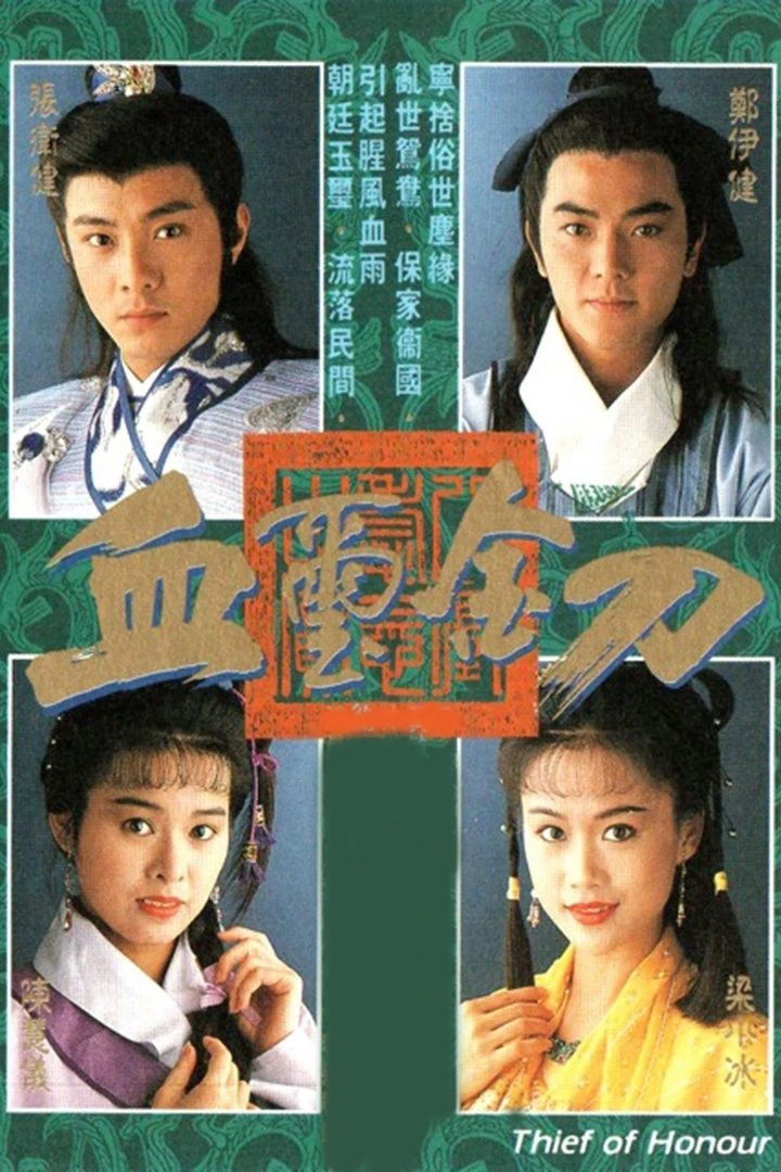 Phim Huyết Tỉ Kim Đao - Thief of Honour (1992)