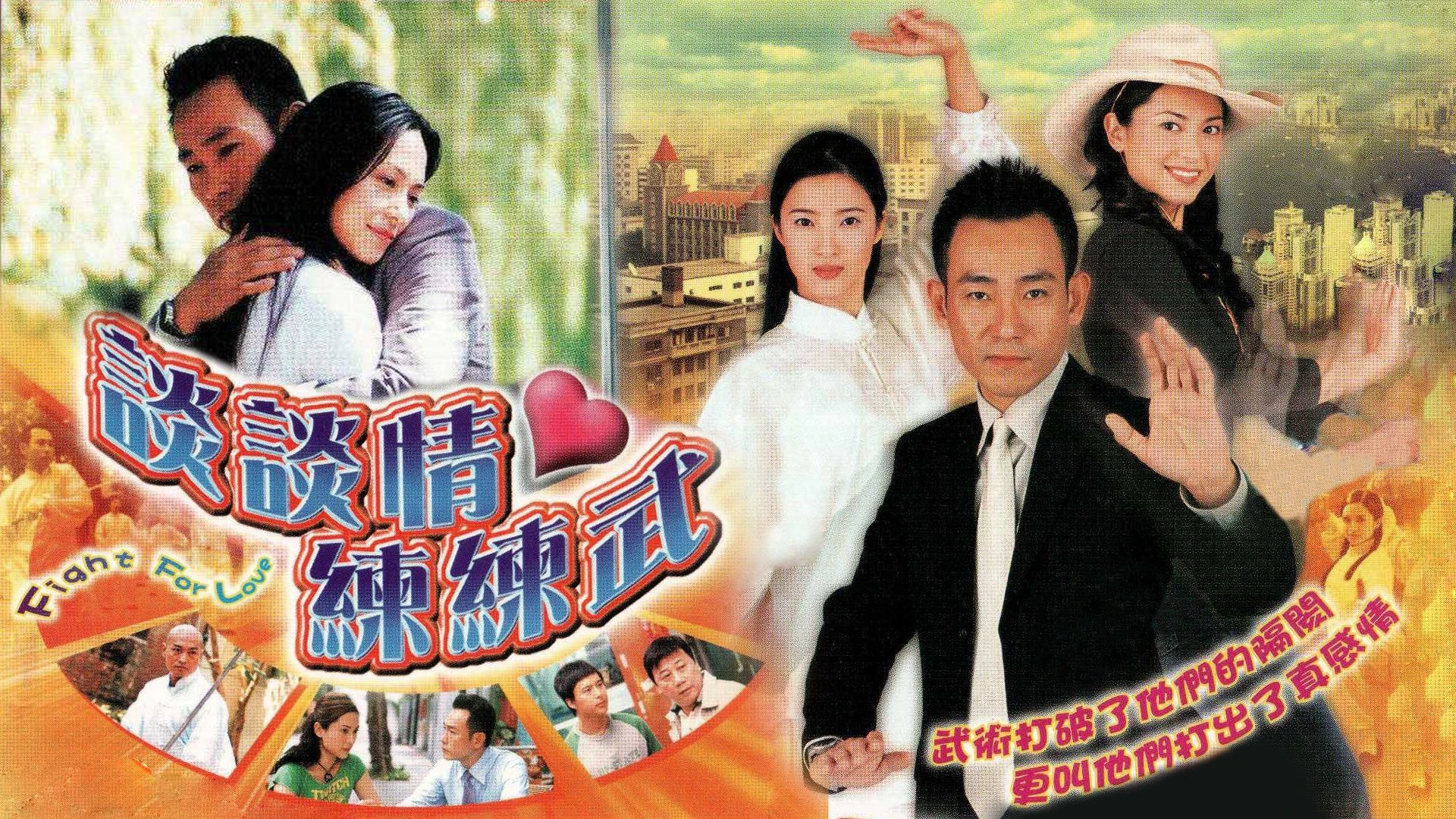Phim Khát Vọng - Fight for Love (2004)