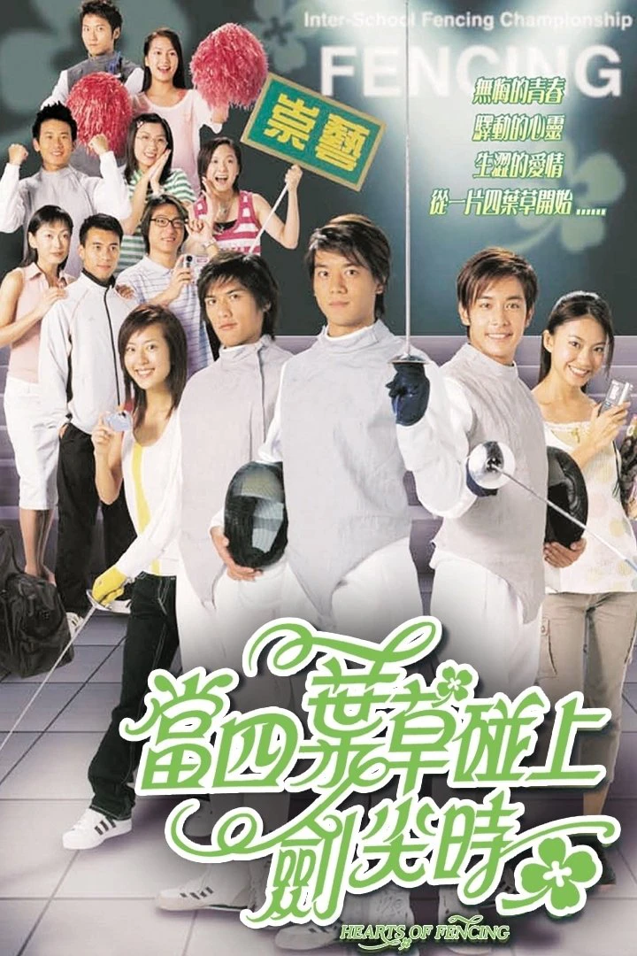 Phim Kiếm Thuật Tinh Túy - Hearts of Fencing (2003)