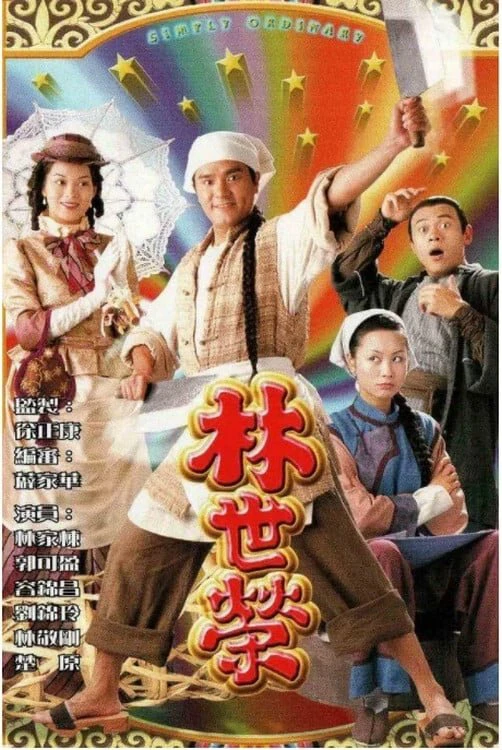 Phim Lâm Thế Vinh - Simply Ordinary (1998)