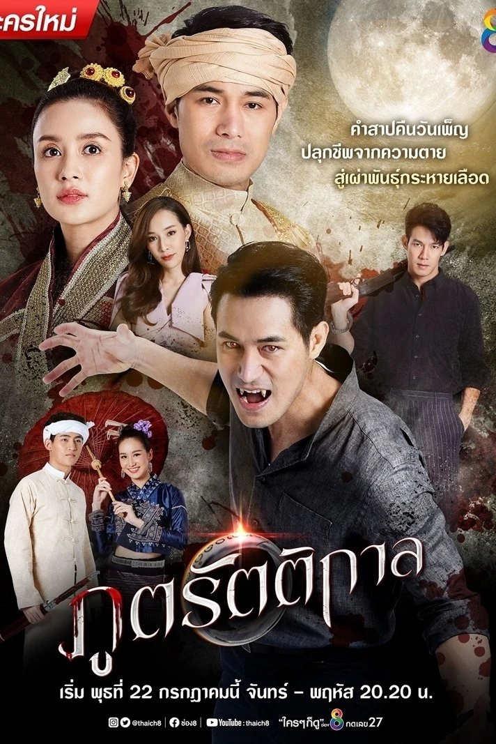 Phim Ma Cà Rồng Khi Yêu - Forest Demon (The Demon King) (2020)