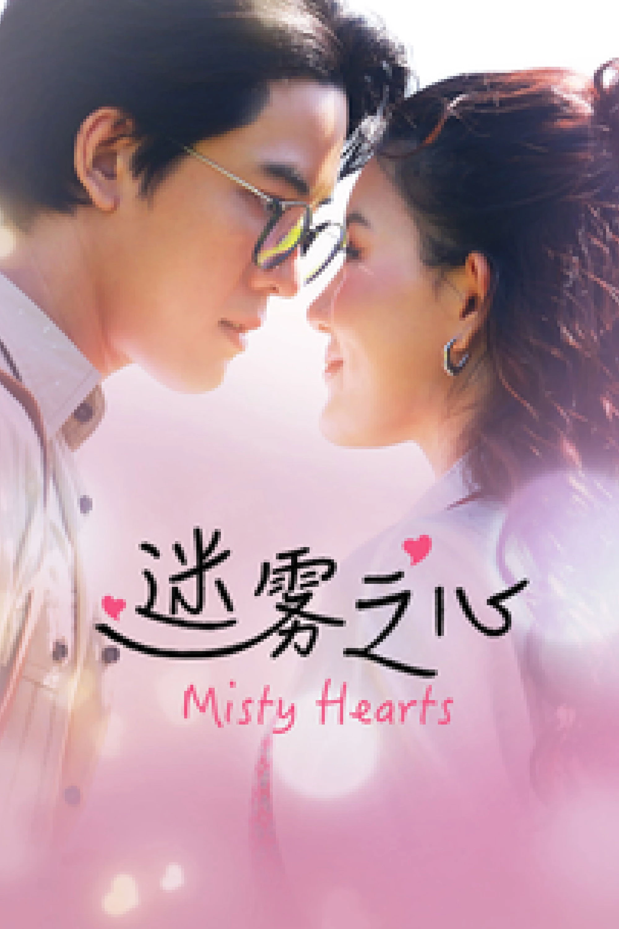 Phim Mê Vụ Chi Tâm - Misty Hearts (2026)