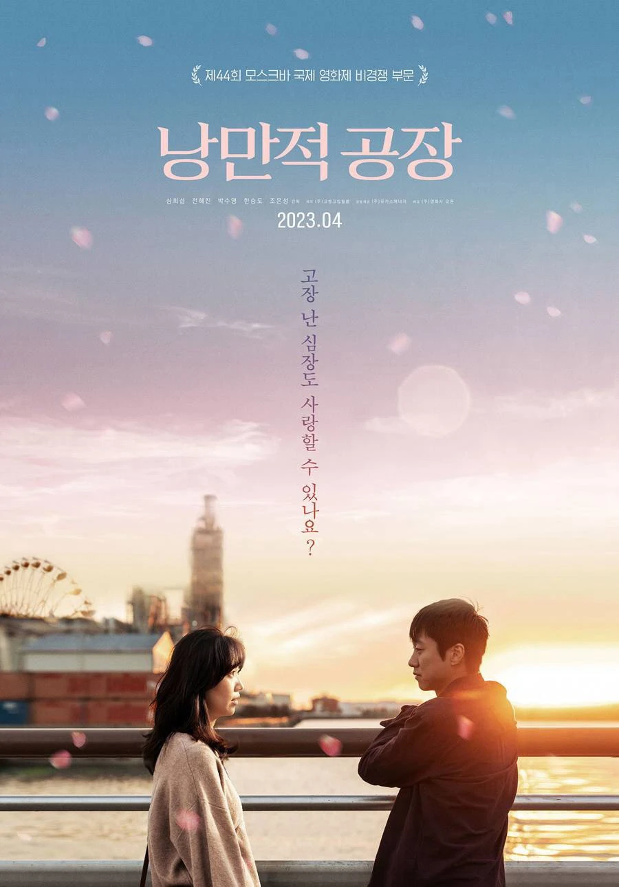 Phim Một Chuyện Tình Nơi Công Xưởng - Punch-Drunk Love (2023)