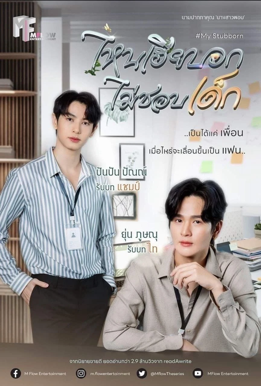 Phim My Stubborn: Sao Anh Bảo Không Thích Trẻ Con - My Stubborn (2025)
