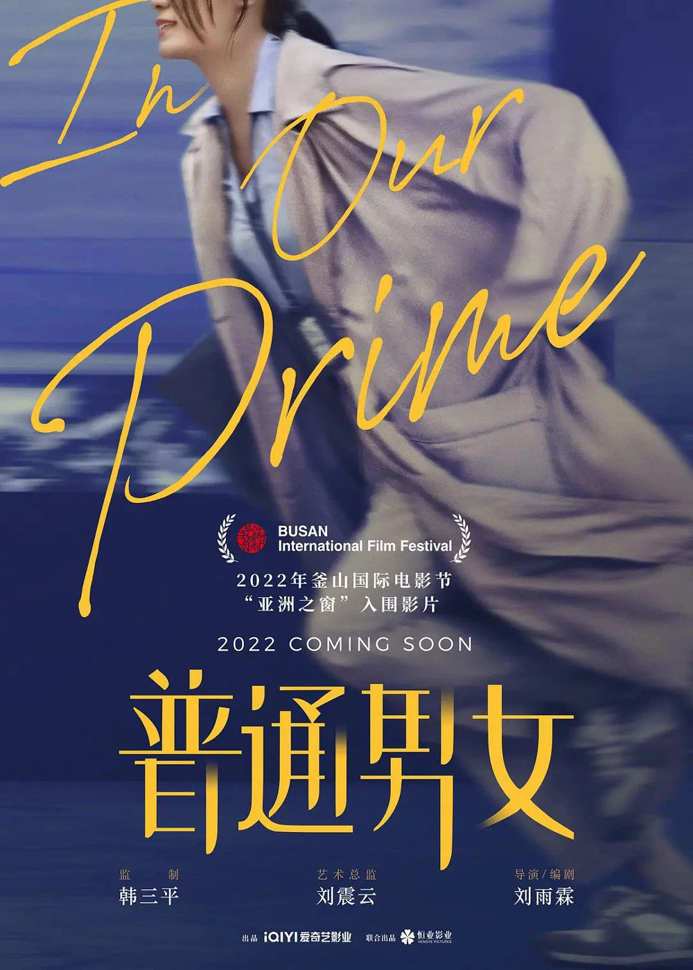 Phim Nam Nữ Bình Thường - In Our Prime (2023)