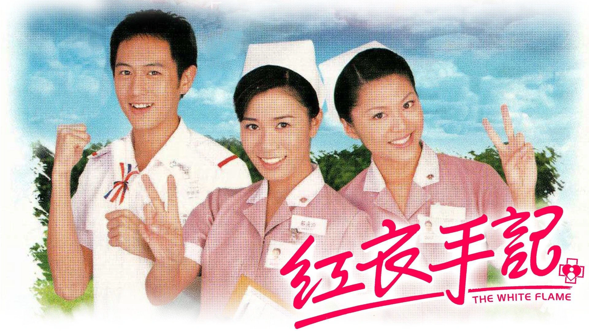 Phim Ngọn Lửa Trắng - The White Flame (2002)