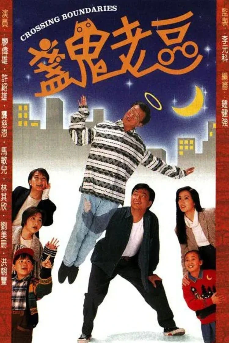 Phim Người Cha Âm Dương - Crossing Boundaries (1996)