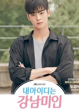 Phim Người Đẹp Gangnam - My ID is Gangnam Beauty (2018)