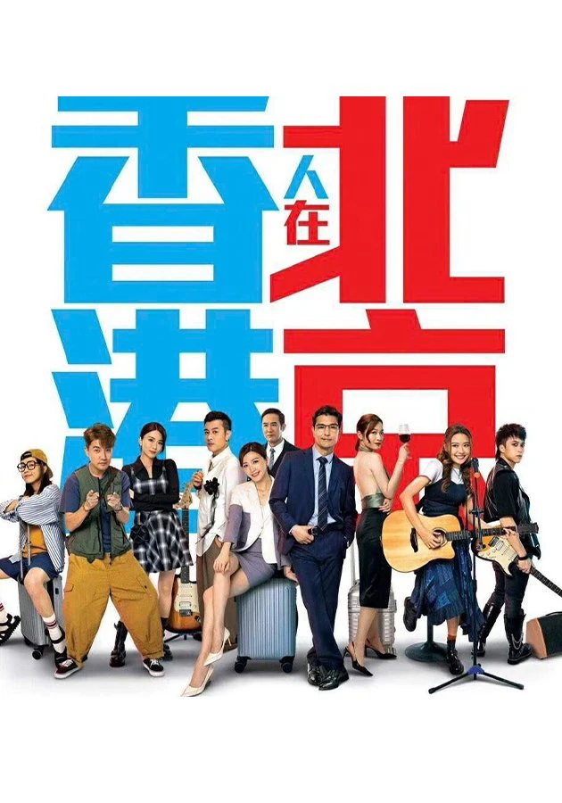 Phim Người Hồng Kông Ở Bắc Kinh - From Hong Kong to Beijing (2023)