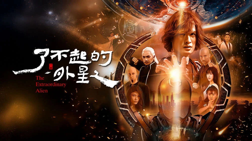 Phim Người Ngoài Hành Tinh Lợi Hại - The Amazing Alien (2025)