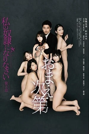 Phim Nô Lệ Tình Dục - 私の奴隷になりなさい 第3章 「おまえ次第」 (2018)