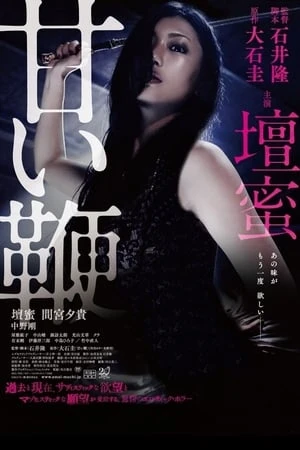 Phim Nỗi Ám Ảnh Ngọt Ngào - Sweet Whip (2013)