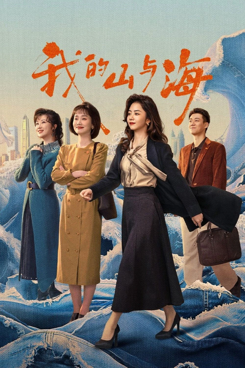 Phim Núi Và Biển Của Tôi - My Destiny (2026)