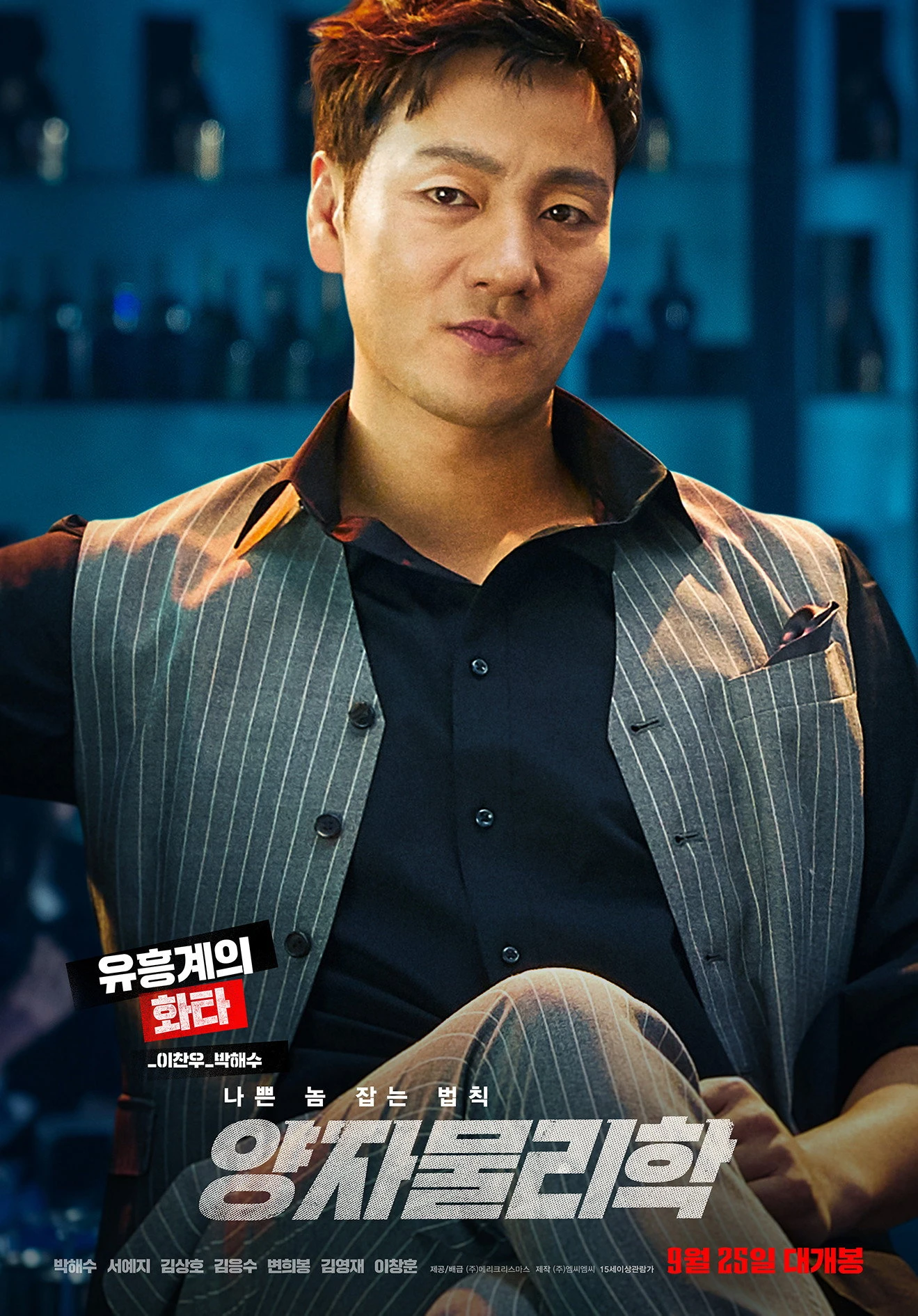 Phim Phiêu Lưu Cùng Vật Lý Lượng Tử - By Quantum Physics: A Nightlife Venture (2019)