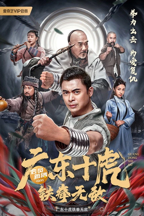 Phim Quảng Đông Thập Hổ: Thiết Quyền Vô Địch - Ten Tigers of Guangdong: Invincible Iron Fist (2022)