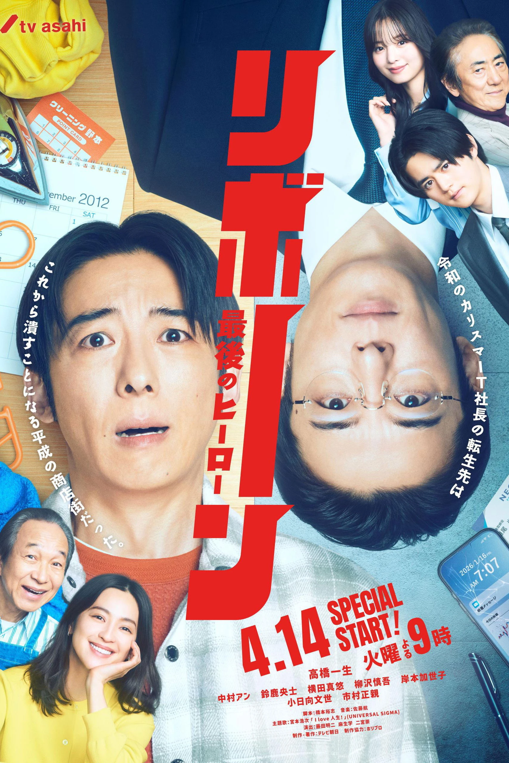 Phim Tái sinh: Người hùng cuối cùng - Reborn: Saigo no Hero (2026)