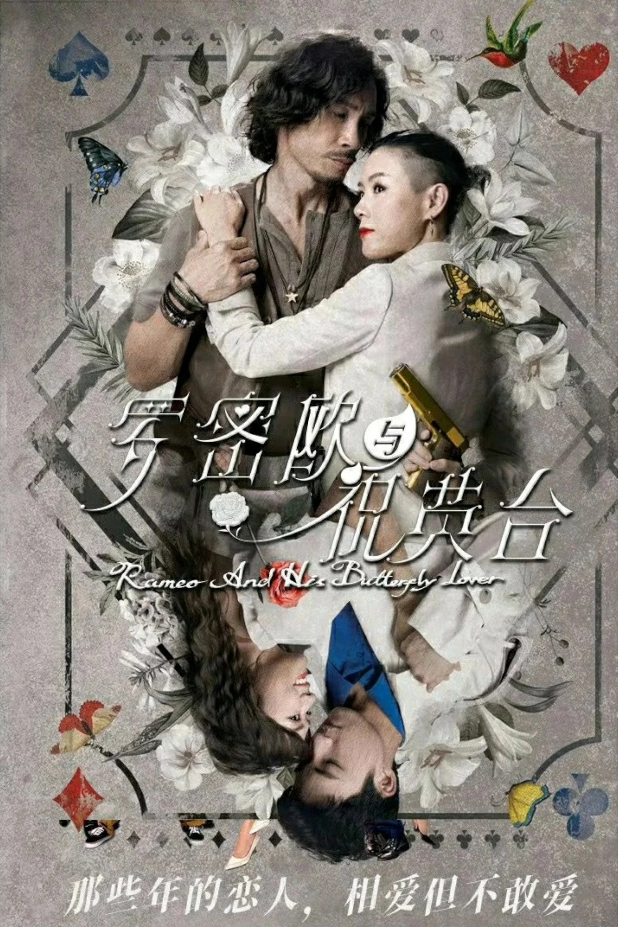 Phim Romeo Và Chúc Anh Đài - Romeo And His Butterfly Lover (2023)