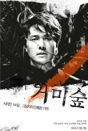 Phim Rừng Nhện - Spider Forest (2004)