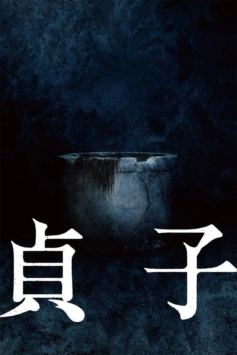 Phim Sadako - Sadako (2019)