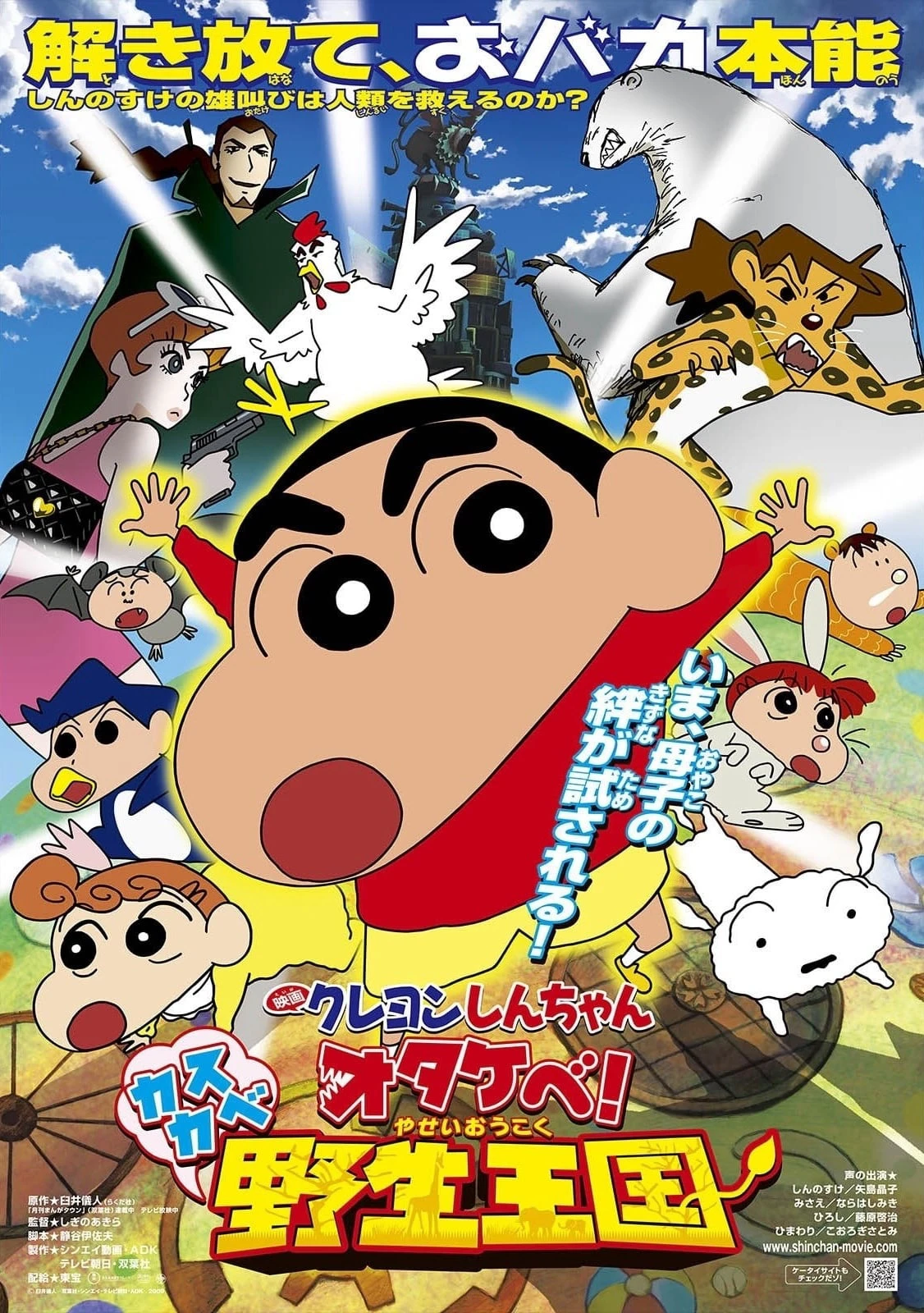 Phim Shin - Cậu Bé Bút Chì 17: Gầm! Vương Quốc Hoang Dã Kasukabe - Crayon Shin-chan: Roar! Kasukabe Animal Kingdom (2009)