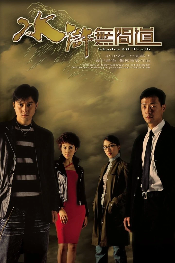 Phim Sự Thật Của Bóng Tối - Shades of Truth (2004)