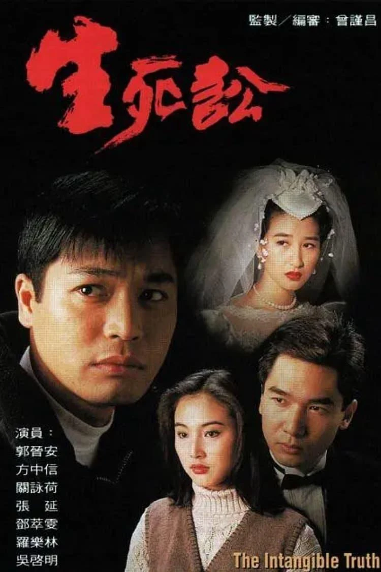 Phim Sự Thật Vô Hình - The Intangible Truth (1994)