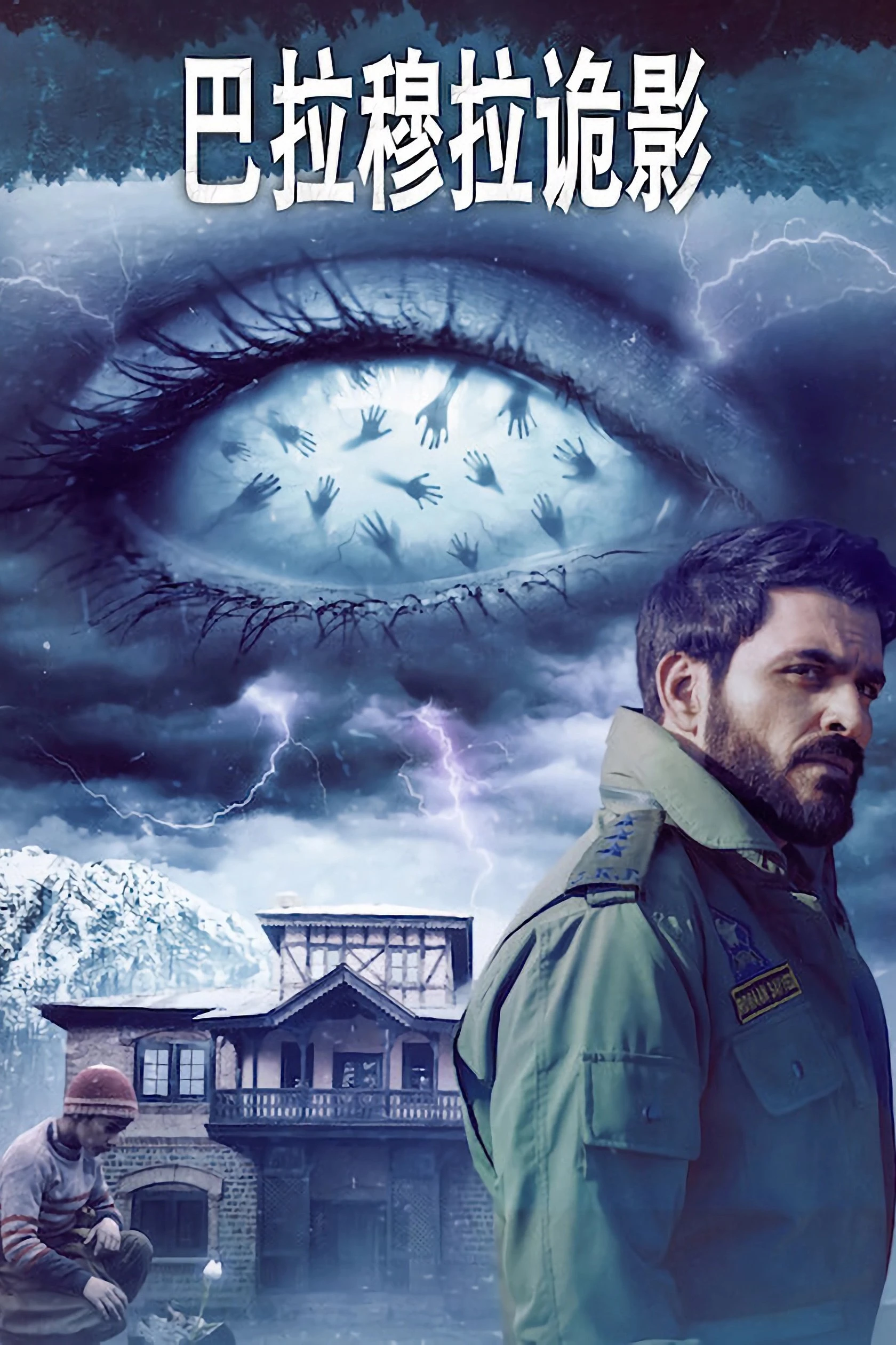 Phim Thị Trấn Baramulla - Baramulla (2025)