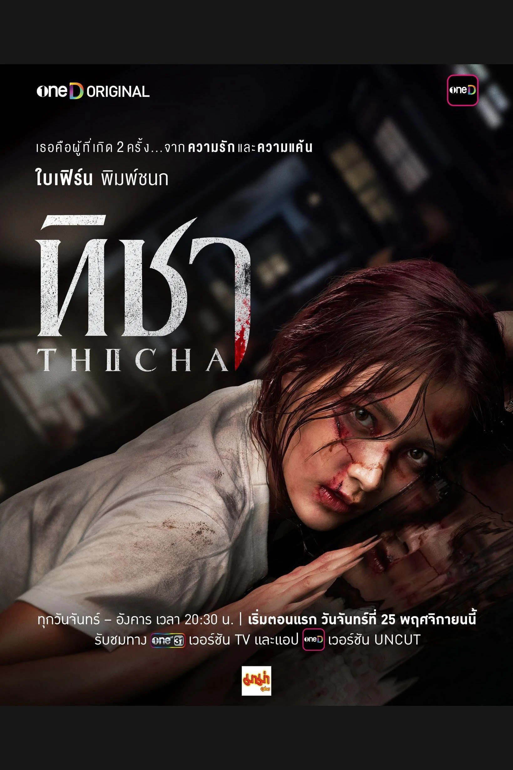 Phim Thicha Tái Sinh - Thicha (2024)