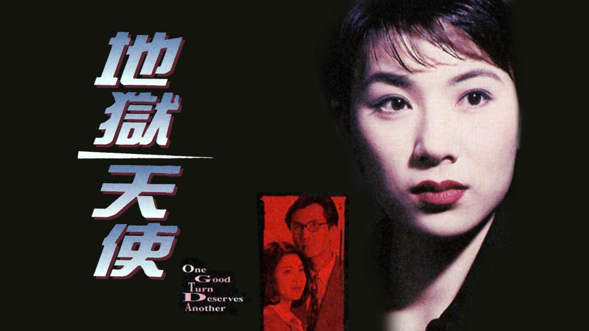 Phim Thiên Sứ Của Địa Ngục - One Good Turn Deserves Another (1996)