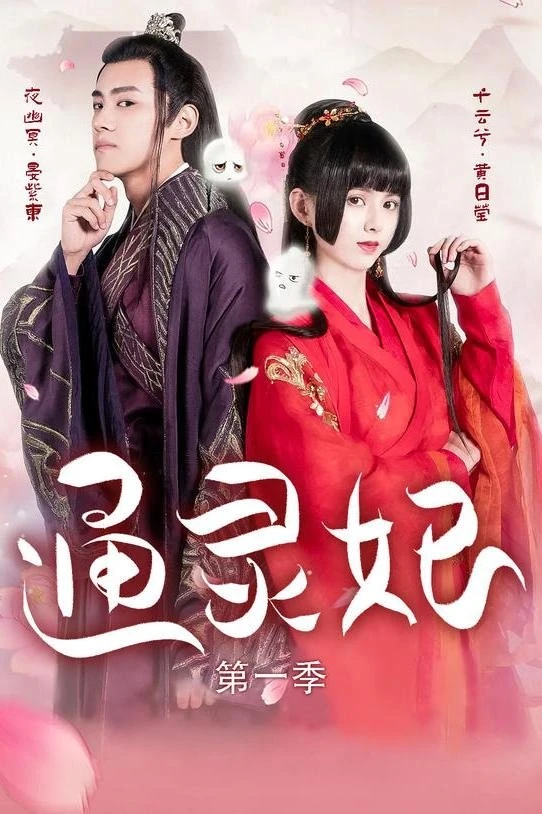 Phim Thông Linh Phi (Phần 1) - Psychic Princess (Season 1) (2019)