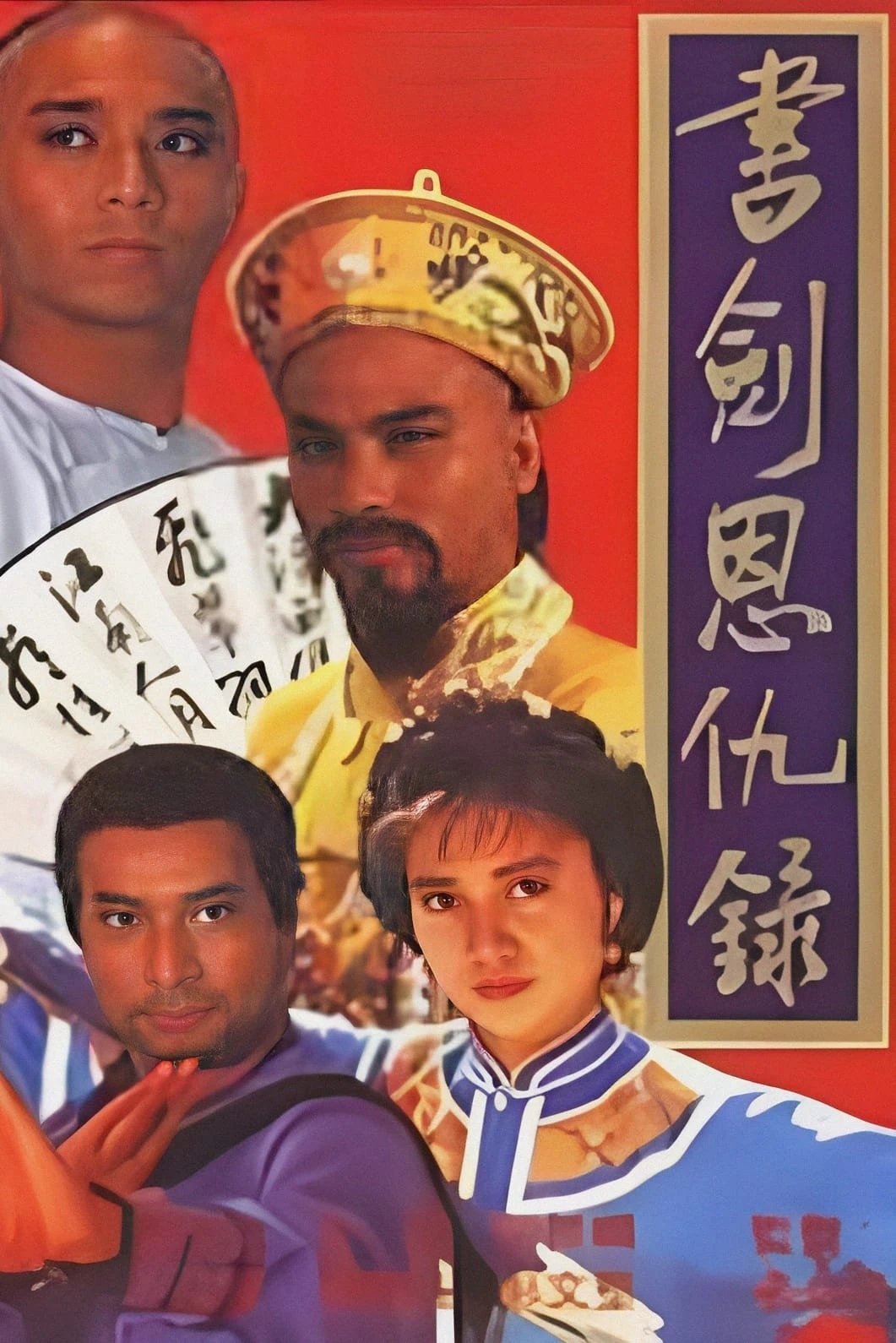 Phim Thư Kiếm Ân Thù Lục - The Legend of the Book and Sword (1987)