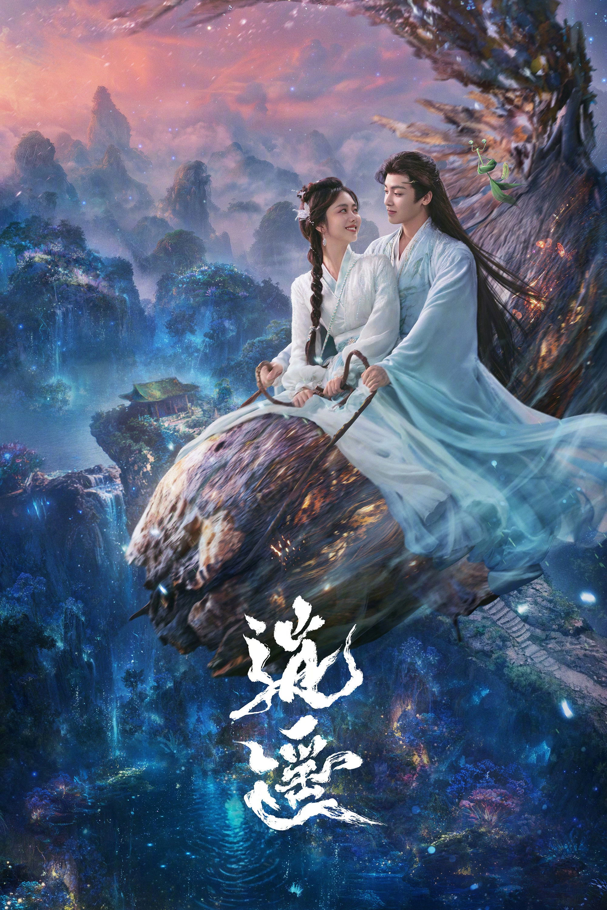 Phim Tiêu Dao - The Unclouded Soul (2025)